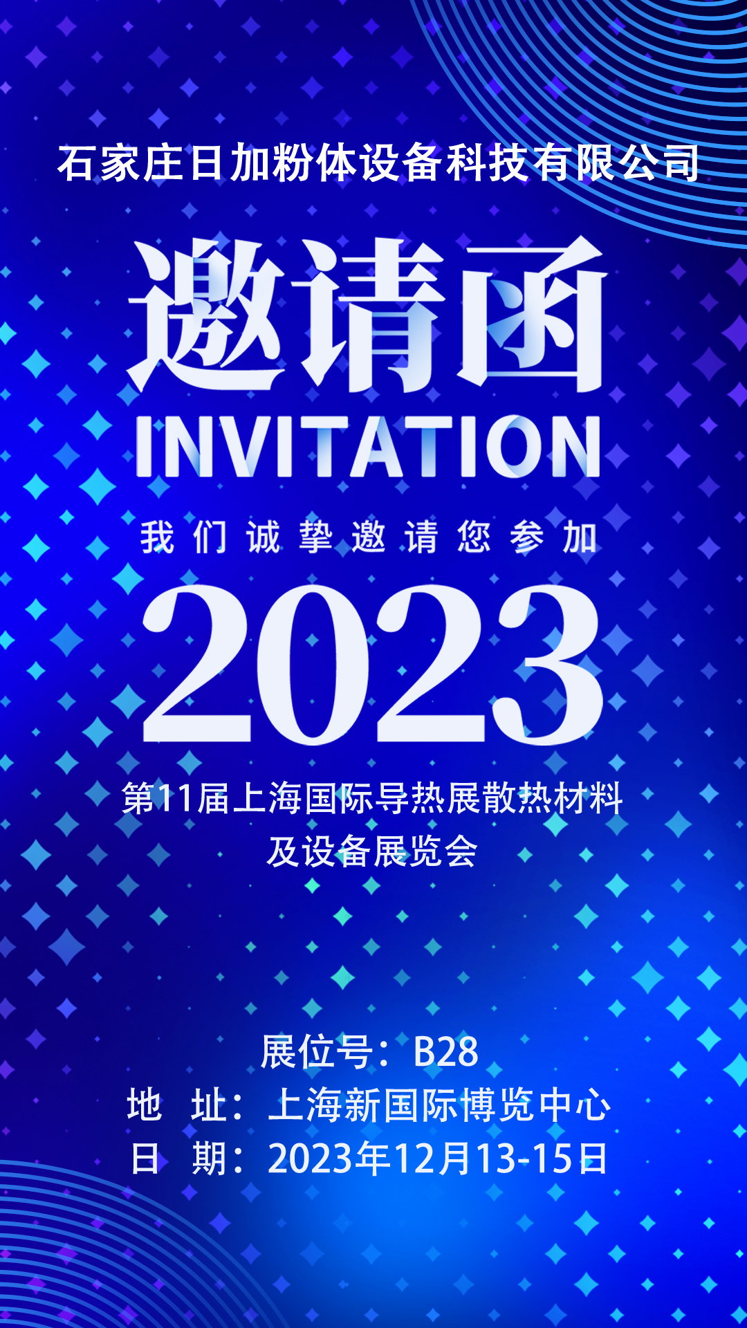 2023第十一屆上海國際導(dǎo)熱展散熱材料及設(shè)備展覽會
